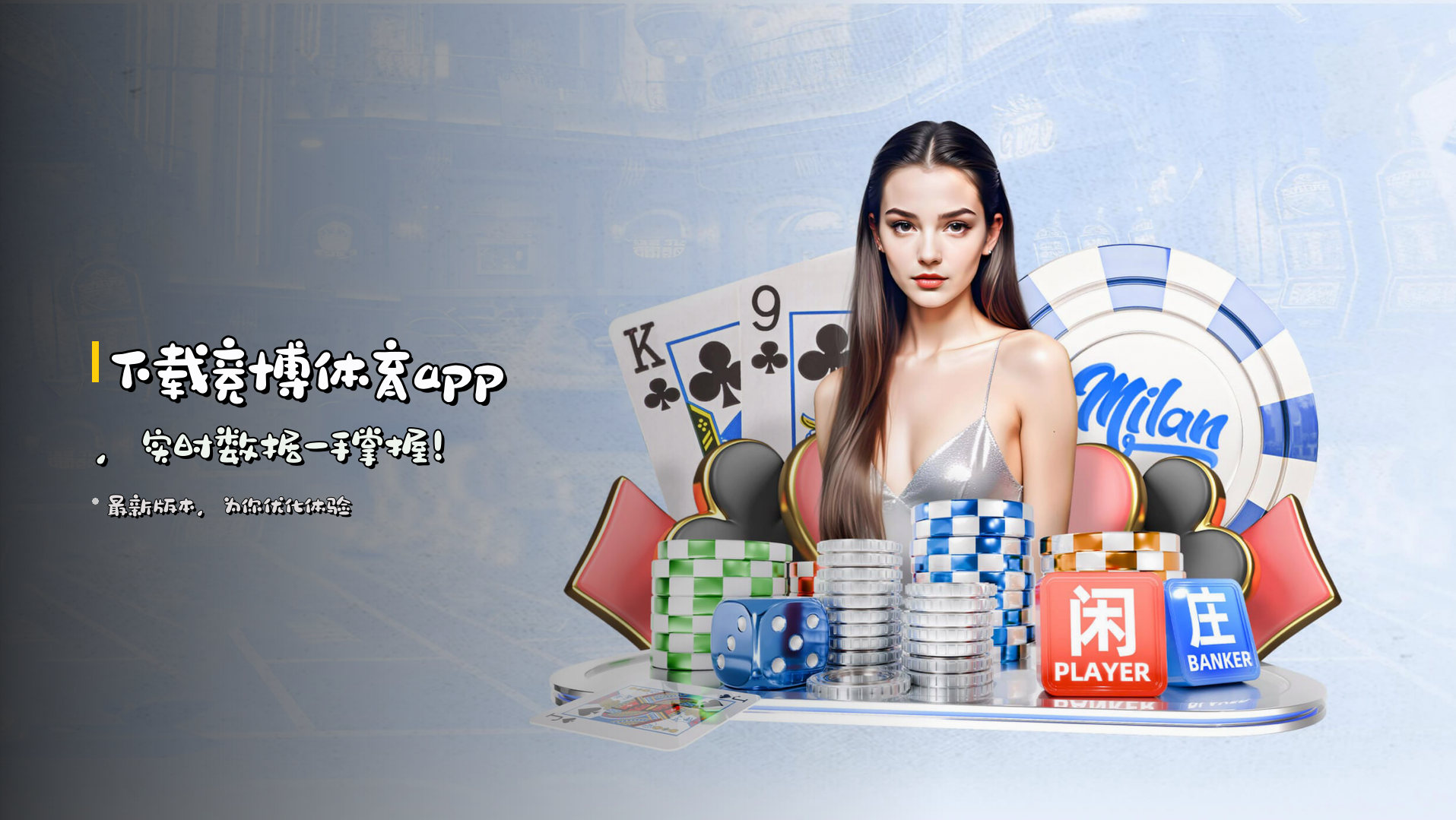 下载<strong>竞博体育app</strong>，<br>实时数据一手掌握！